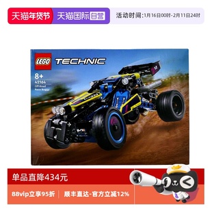 【自营】乐高机械组42164越野赛车男女孩益智拼搭积木儿童玩具