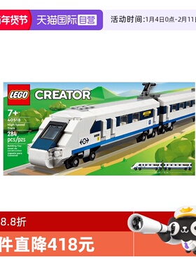 【自营】乐高40518高速列车 创意百变男孩女孩拼装积木玩具礼物