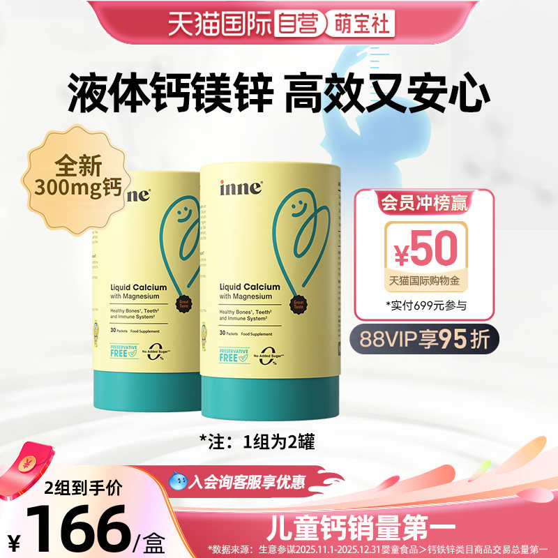inne因你小金条钙镁锌300mg香橙图片