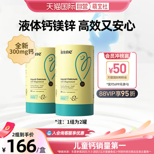 inne因你小金条钙镁锌300mg香橙