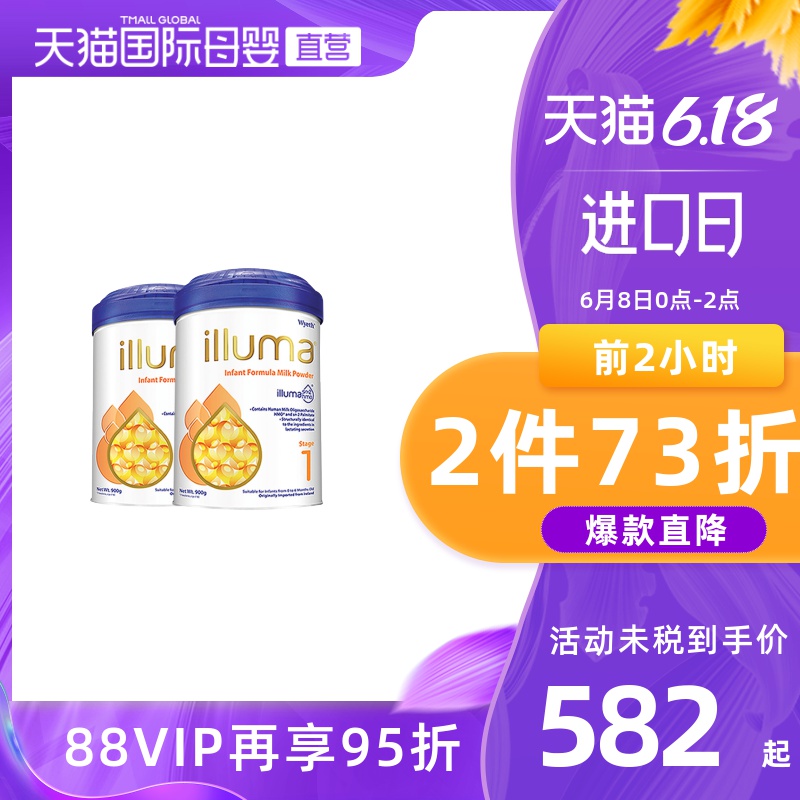 【直营】Wyeth惠氏 启赋HMO Illuma 婴儿配方奶粉 1段 900克/罐*2