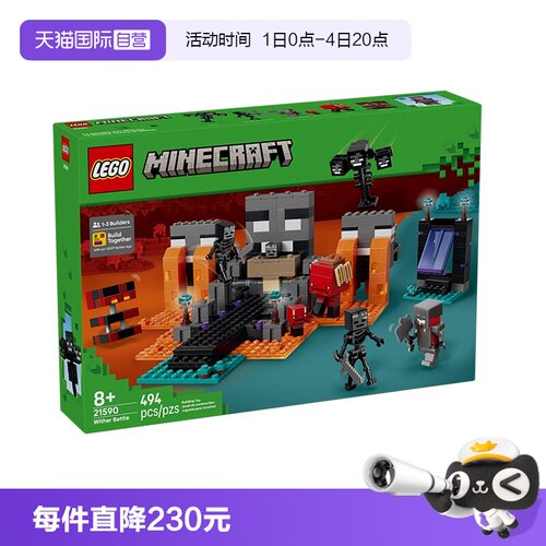 乐高积木我的世界21590凋零之战
