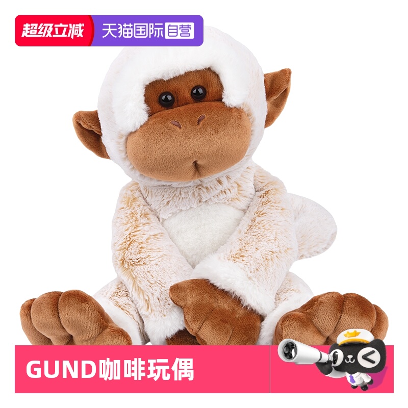 GUND牛奶咖啡猴毛绒玩具安抚玩偶