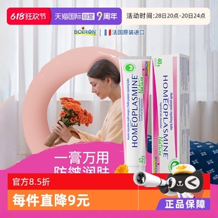 Boiron宝弘金盏花万用膏滋润修护鼻唇部舒缓