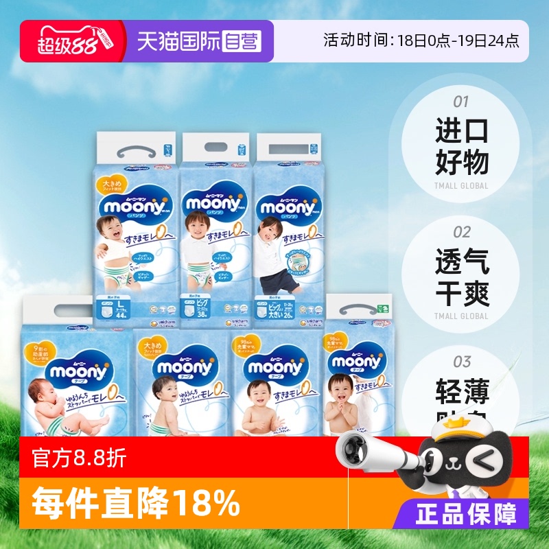 moony纸尿裤拉拉裤多尺码任选