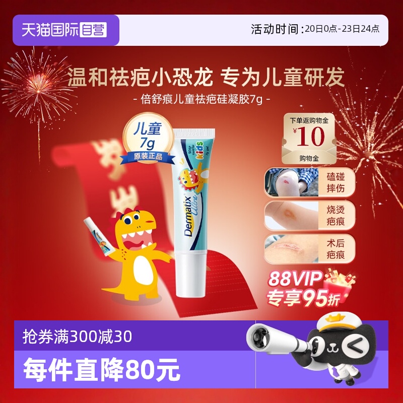 直营祛疤膏Dermatix/舒痕