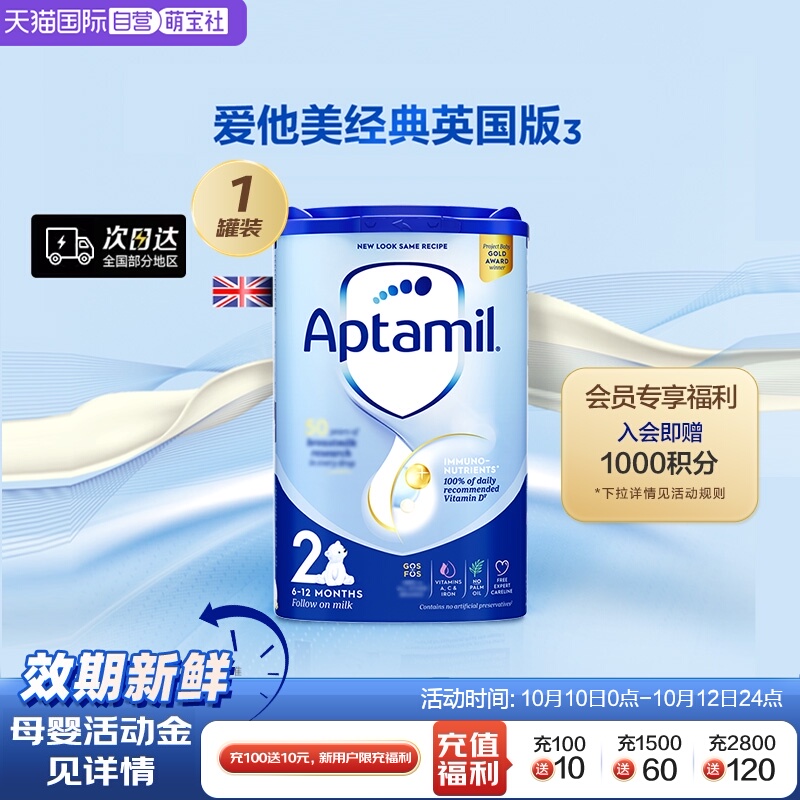 【自营】英国产爱他美较大婴儿配方奶粉2段易乐罐6-12个月800g
