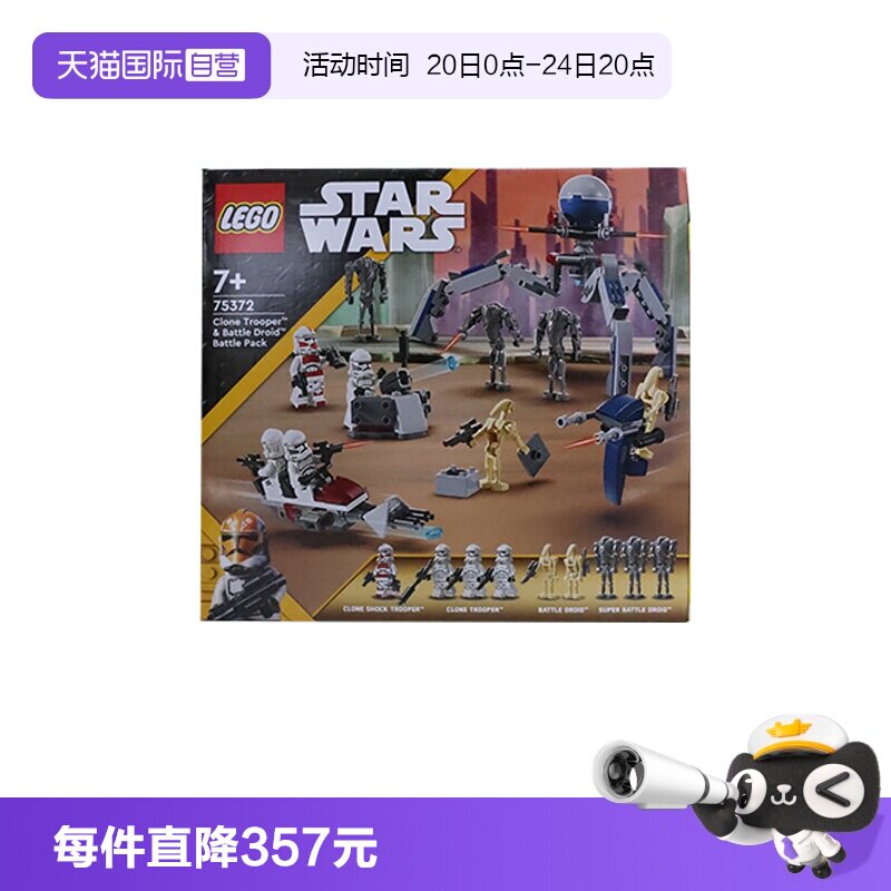 【自营】乐高星球大战75372克隆人士兵与战斗机器人战斗套装积木