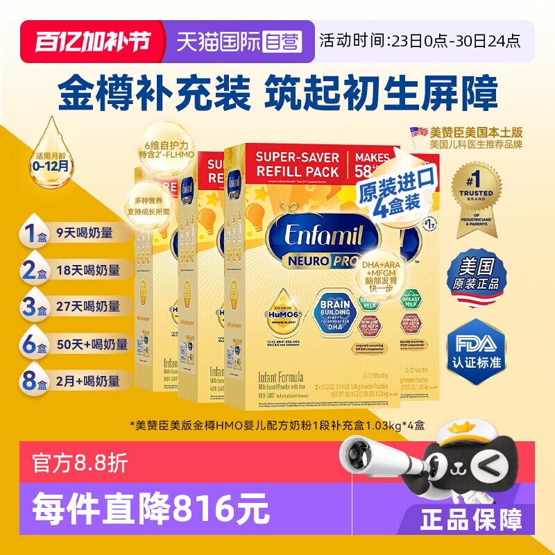 【自营】美版美赞臣正品原装金樽1段 配方奶粉含HMO1030g/盒*4