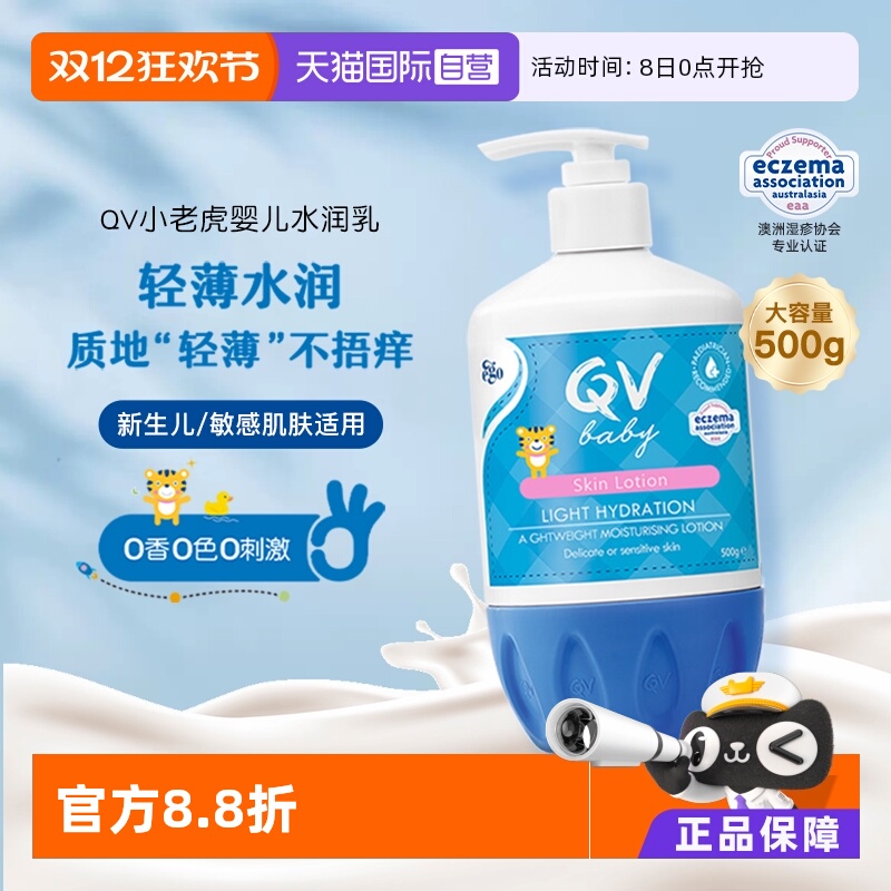 EGO澳洲意高QV小老虎润肤乳500g