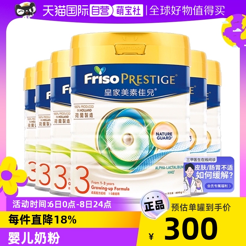 【自营】港版皇家美素佳儿婴儿奶粉3段含HMO800g*6罐