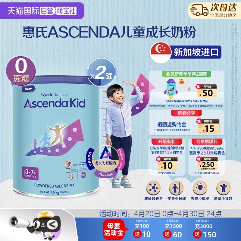 【自营】惠氏Ascenda火箭罐新加坡进口青少年儿童成长奶粉1600g*2