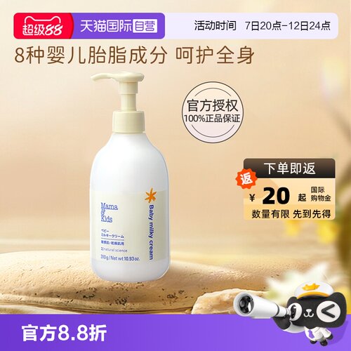 自营mamakids婴儿面霜310g滋润