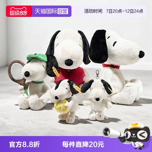 史戴芙好朋友史努比毛绒玩具