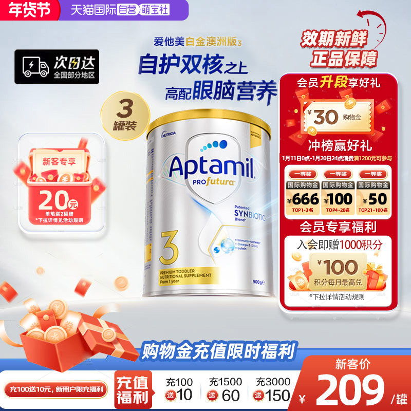 【自营】澳洲爱他美白金240亿活性益生菌奶粉3段1岁以上900g*3罐