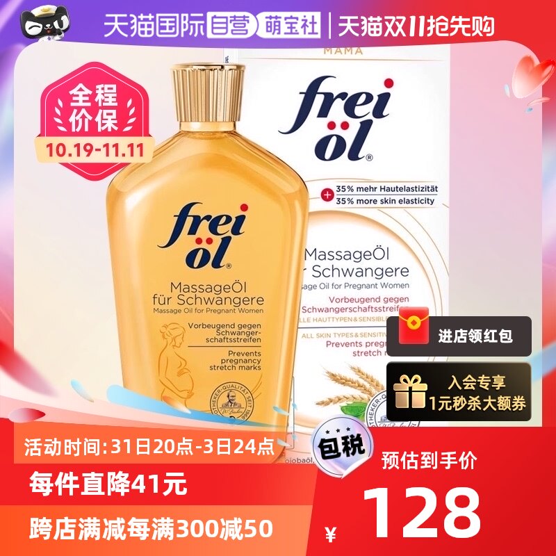 【自营】freiol福来油孕妇淡化妊娠纹植物精华按摩油身体乳125ml高性价比高么？