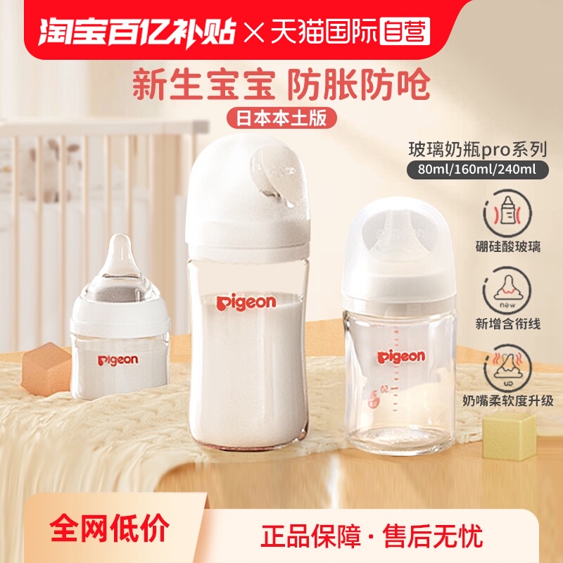 贝亲母乳实感三代宽口径玻璃奶瓶