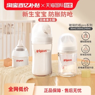 进口 贝亲母乳实感玻璃奶瓶新生儿防胀气防呛奶瓶日本原装 自营