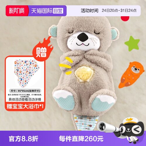 费雪水獭婴幼儿玩具安抚毛绒