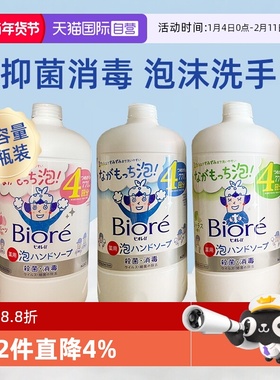 【自营】日本花王儿童宝宝泡沫洗手液除菌消毒替换补充液装770ml