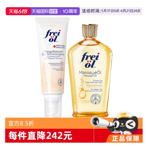 【自营】FREI OL/福来 抚纹紧致按摩油125ml+护理乳125ml 组合装