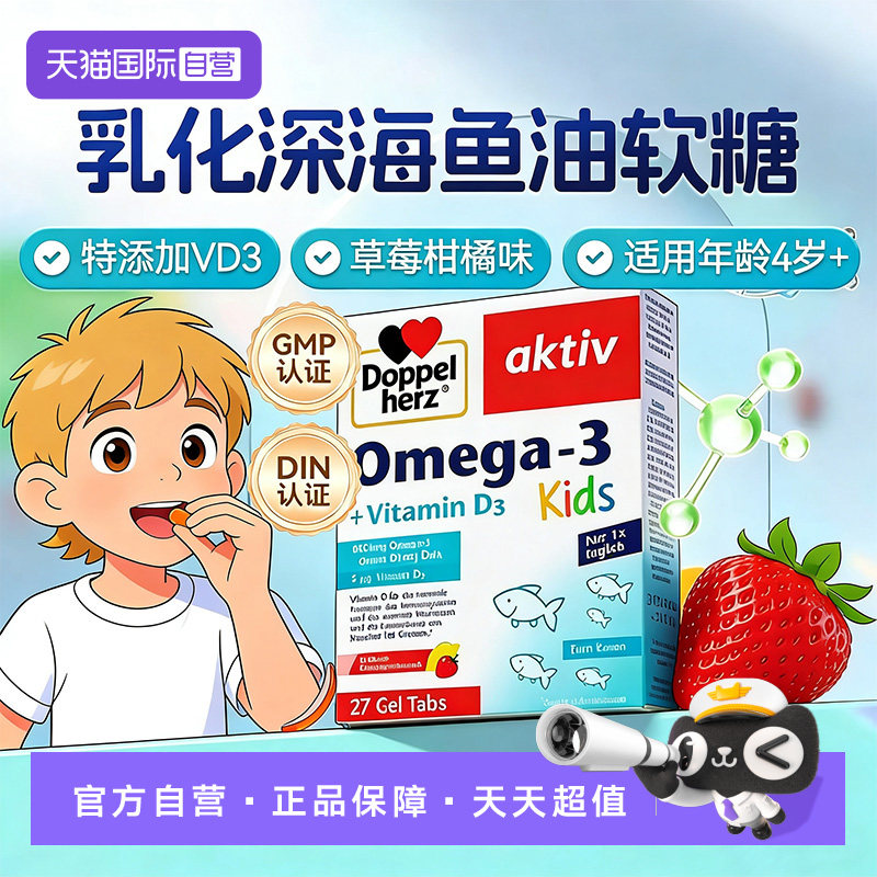 【自营】德国进口双心鱼油维生素D3儿童vd3果味软糖DHA非滴剂27粒
