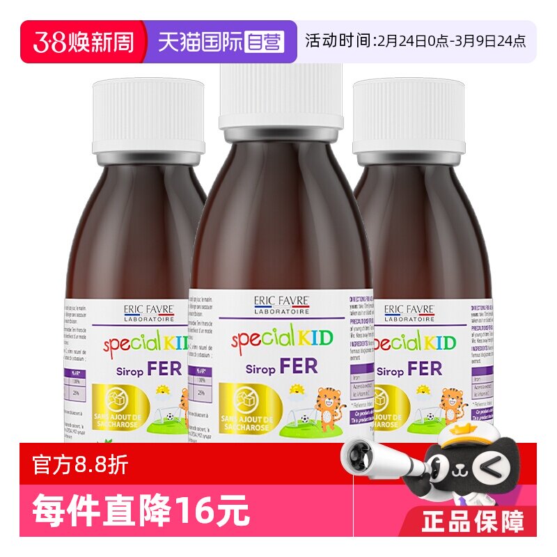 【自营】艾瑞可婴儿补铁婴幼儿铁剂宝宝补钙铁锌补钙锌儿童补铁*3