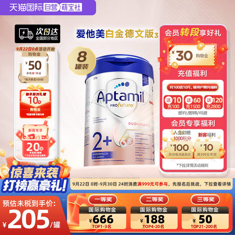 爱他美德国白金版2+段幼儿奶粉