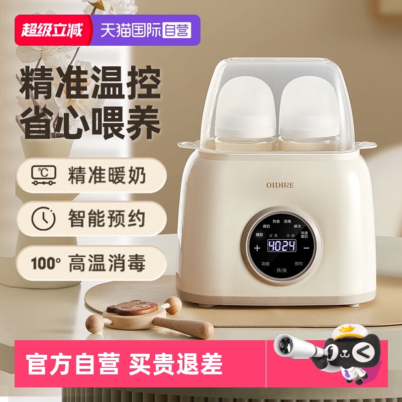 【自营】OIDIRE温奶器自动恒温奶瓶消毒二合一加热保温婴儿暖奶器