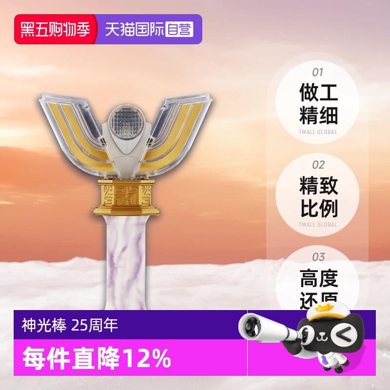 【自营】万代UR超人迪迦奥特曼发光变身器神光棒 火花棱镜 25周年