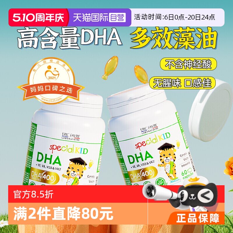 【自营】法国艾瑞可儿童dha婴幼儿专用海藻油DHA非鱼肝油 2瓶装