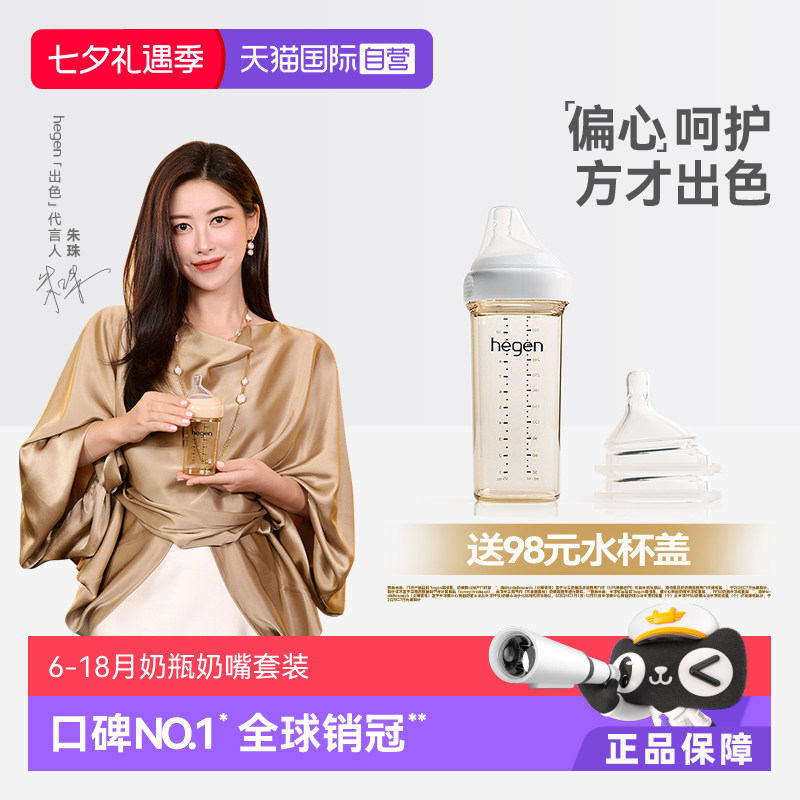 Hegen海格恩宽口径330ml防胀奶瓶