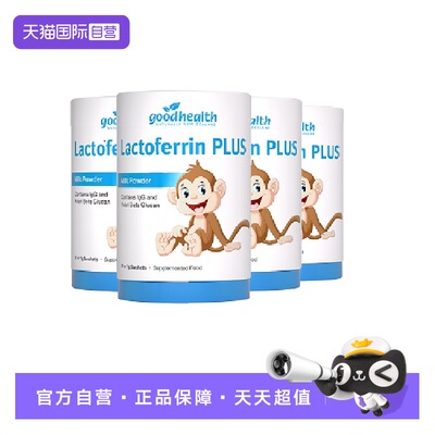 小猴子乳铁蛋白4罐新西兰进口
