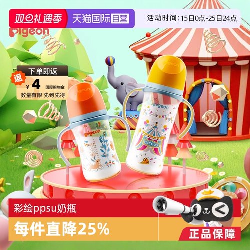 贝亲宽口径PPSU330ml双手柄奶瓶