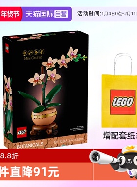 【自营】乐高积木植物10343典雅兰花束拼装益智儿童玩具装饰礼物