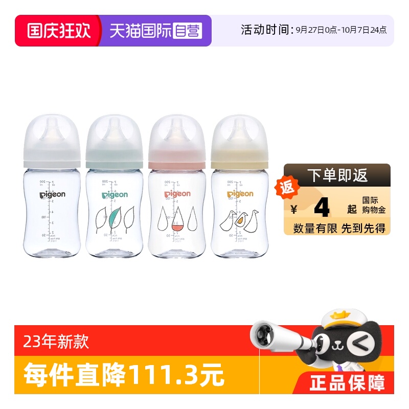 贝亲母乳实感T-Ester200ml奶瓶