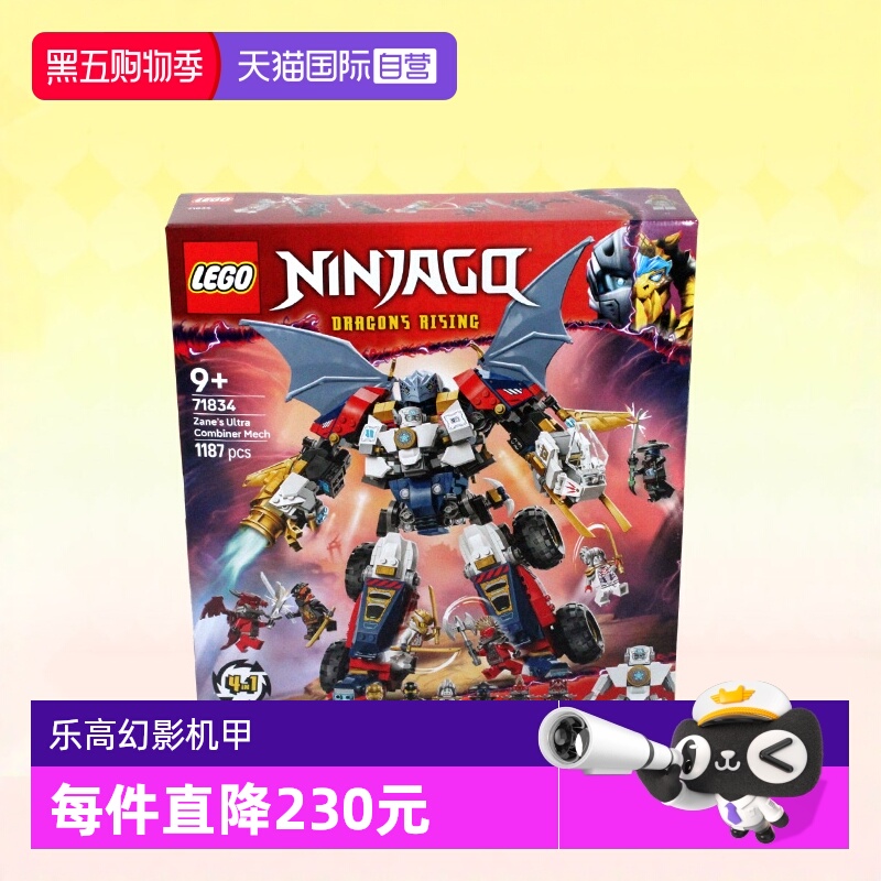 乐高幻影忍者71834赞组合机甲