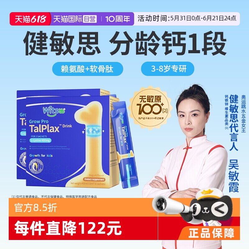 【自营】健敏思三次高一段赖氨酸软骨肽儿童成长3-8岁液体钙*2盒