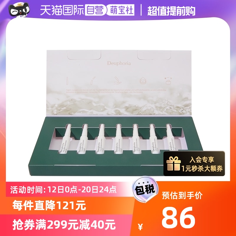 德国德梵妮DP玻尿酸原液安瓶孕期敏感肌可用小瓶套盒孕妇精华液