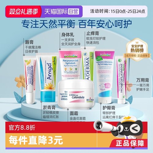 宝宝洗护热销法国宝弘boiron直降