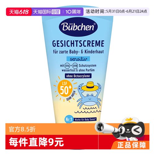 婴童防晒Bubchen/贝臣