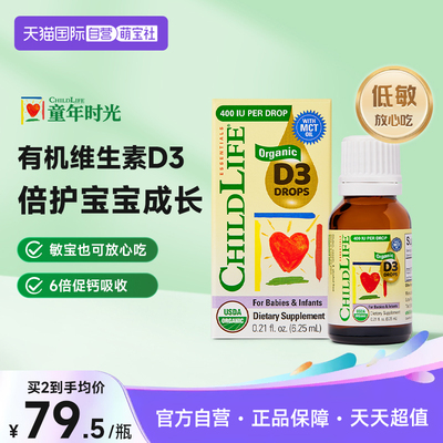 童年时光有机D3大容量促钙吸收
