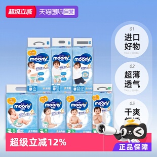 【自营】moony 纸尿裤拉拉裤多尺码任选S/M/L/XL/XXL透气干爽超薄