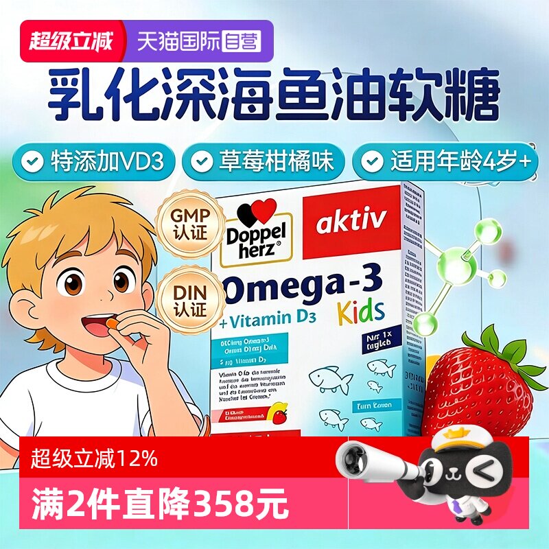 【自营】德国进口双心鱼油维生素D3儿童vd3果味软糖DHA非滴剂27粒