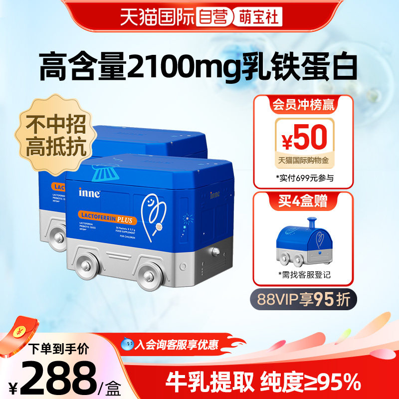 inne因你乳铁蛋白30条*2