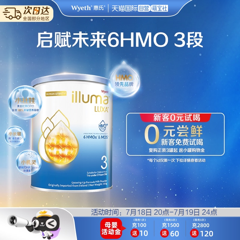【自营】【新客专享】惠氏启赋未来6HMO3段婴幼儿奶粉350g