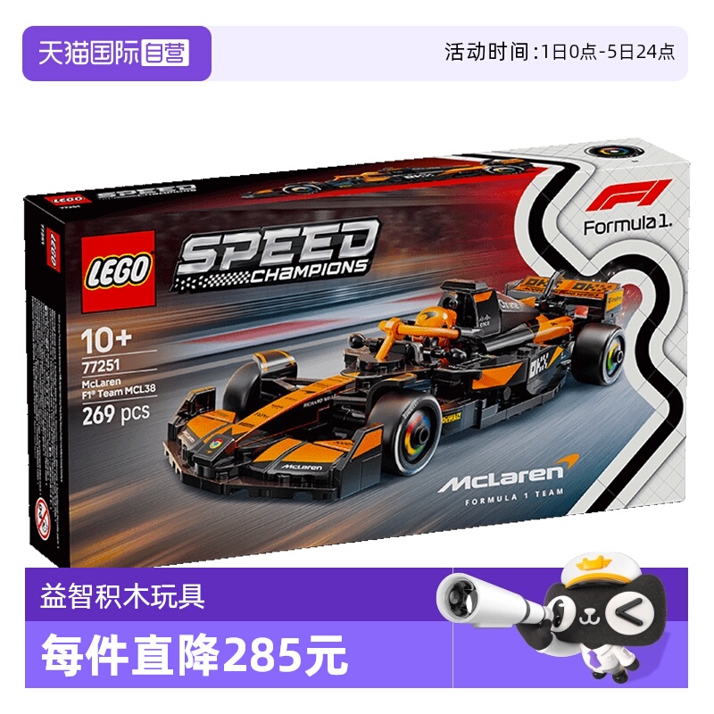 【自营】乐高77251迈凯伦 F1车队MCL38赛车儿童益智积木玩具