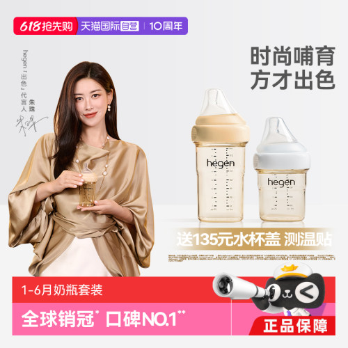 【自营】hegen海格恩150ml240ml新生儿ppsu奶瓶防胀气宽口径防呛