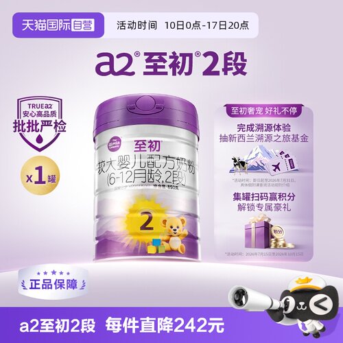 a2至初婴幼儿奶粉2段850gx1罐装