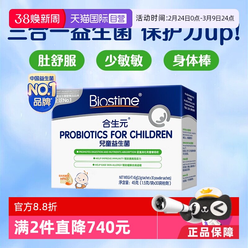 【自营】合生元益生菌港版婴幼儿童益生菌HMO三合一调理肠胃30袋 - 天猫国际自营萌宝社出品
